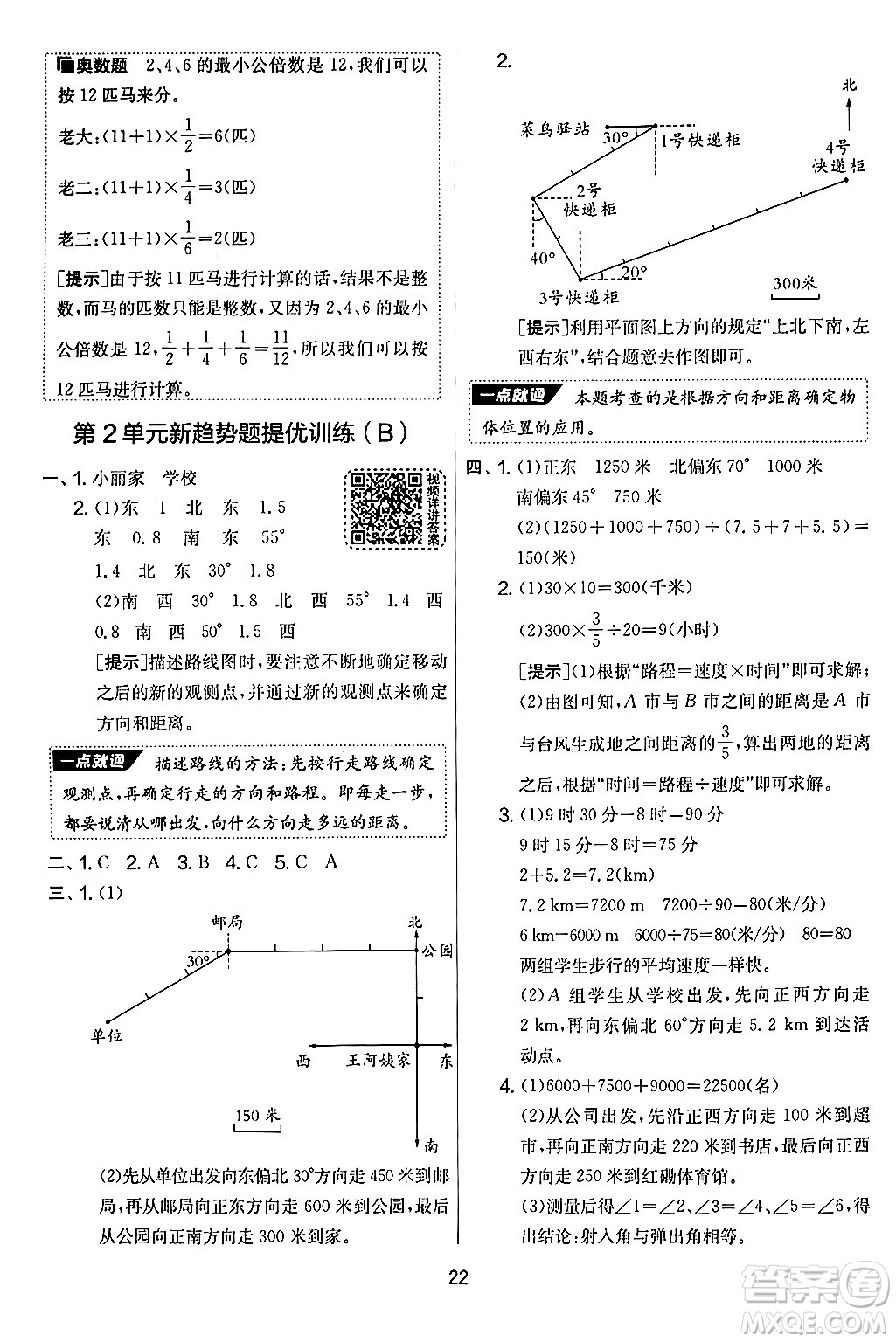 江蘇人民出版社2024年秋實驗班提優(yōu)大考卷六年級數(shù)學(xué)上冊人教版答案