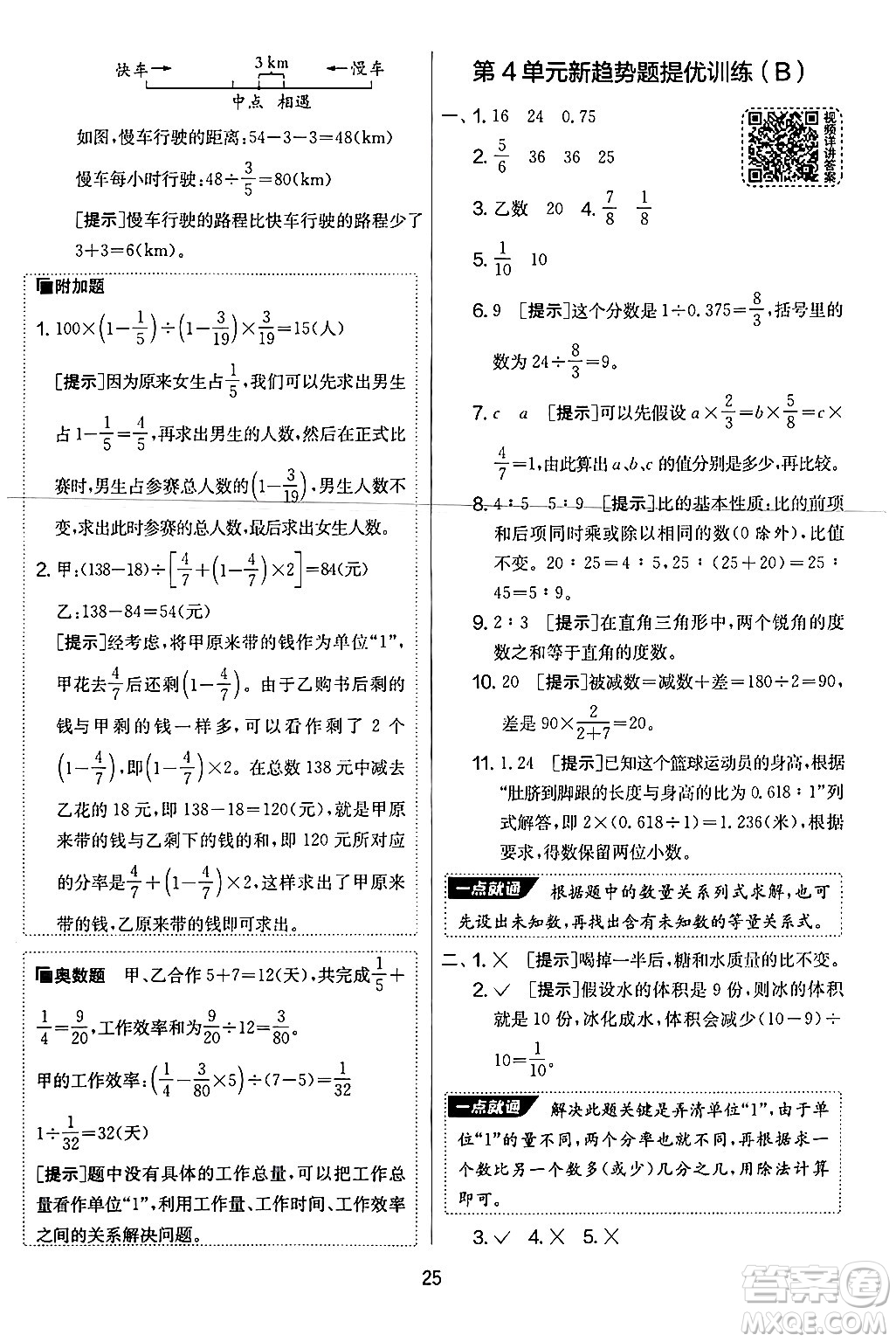 江蘇人民出版社2024年秋實驗班提優(yōu)大考卷六年級數(shù)學(xué)上冊人教版答案