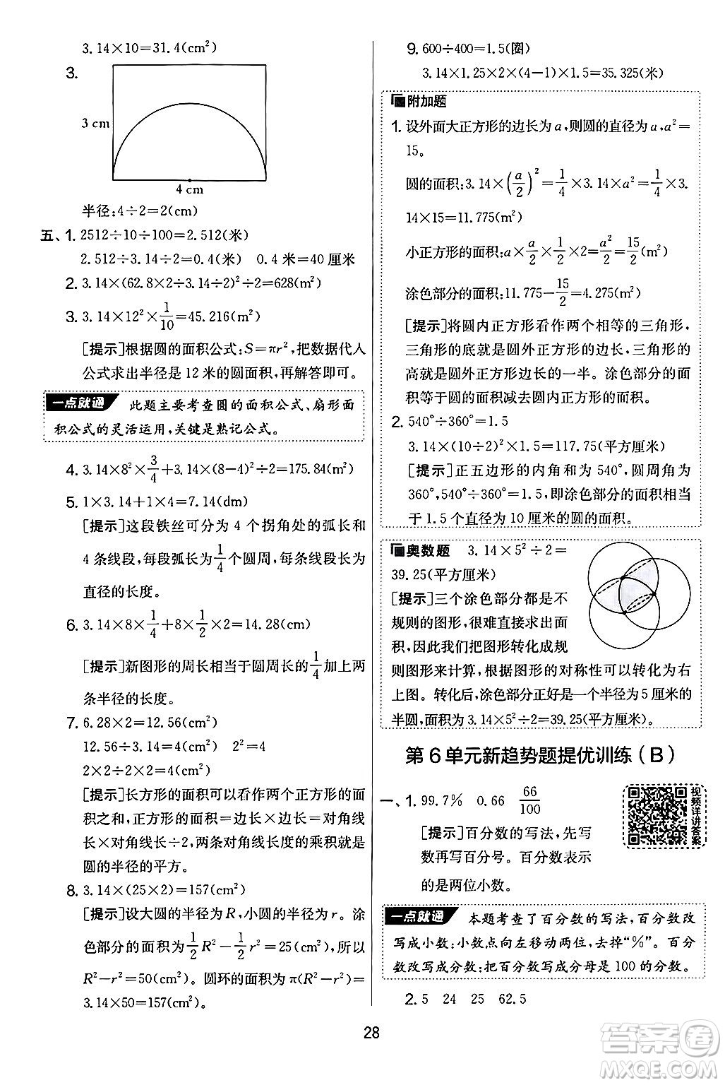 江蘇人民出版社2024年秋實驗班提優(yōu)大考卷六年級數(shù)學(xué)上冊人教版答案