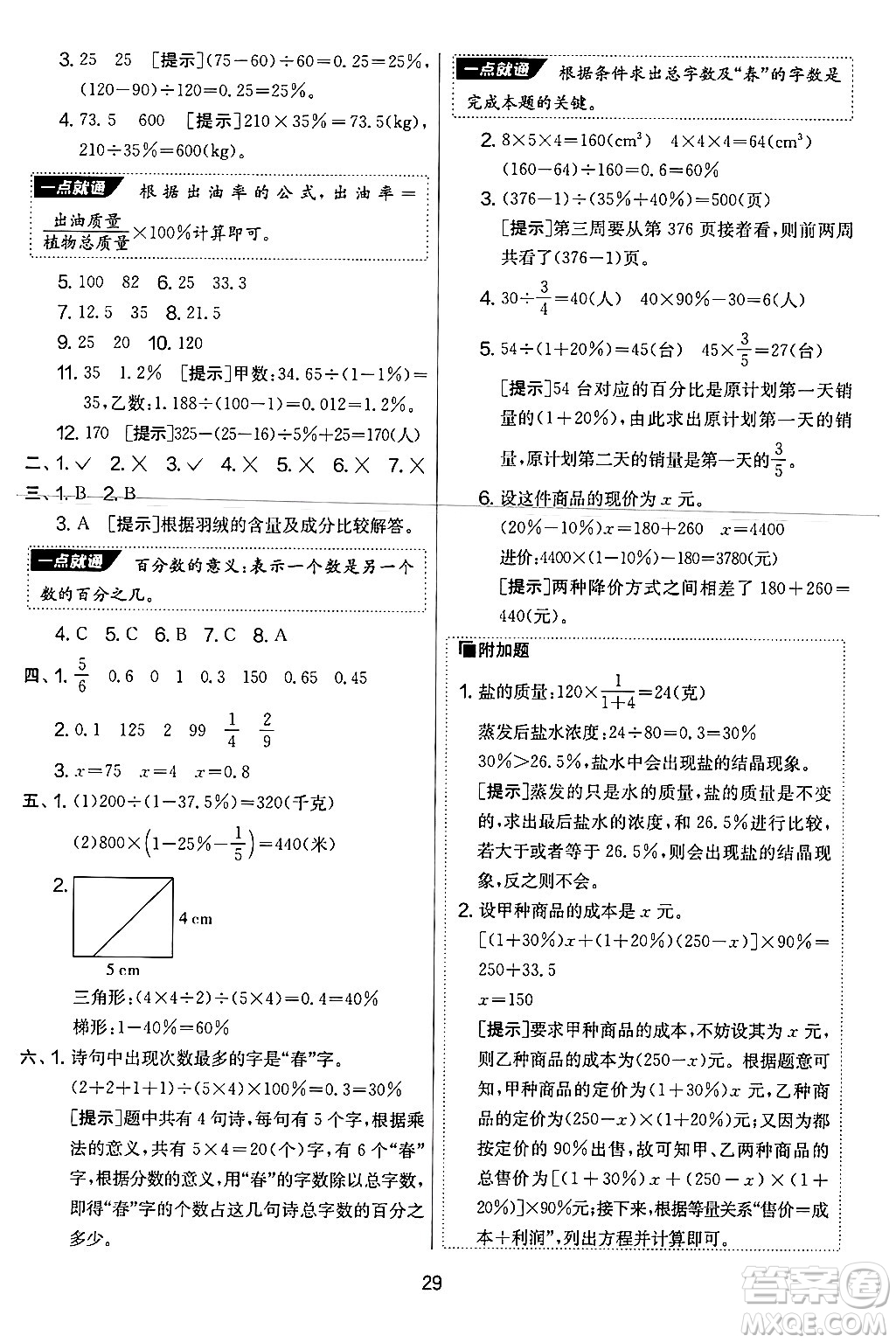 江蘇人民出版社2024年秋實驗班提優(yōu)大考卷六年級數(shù)學(xué)上冊人教版答案