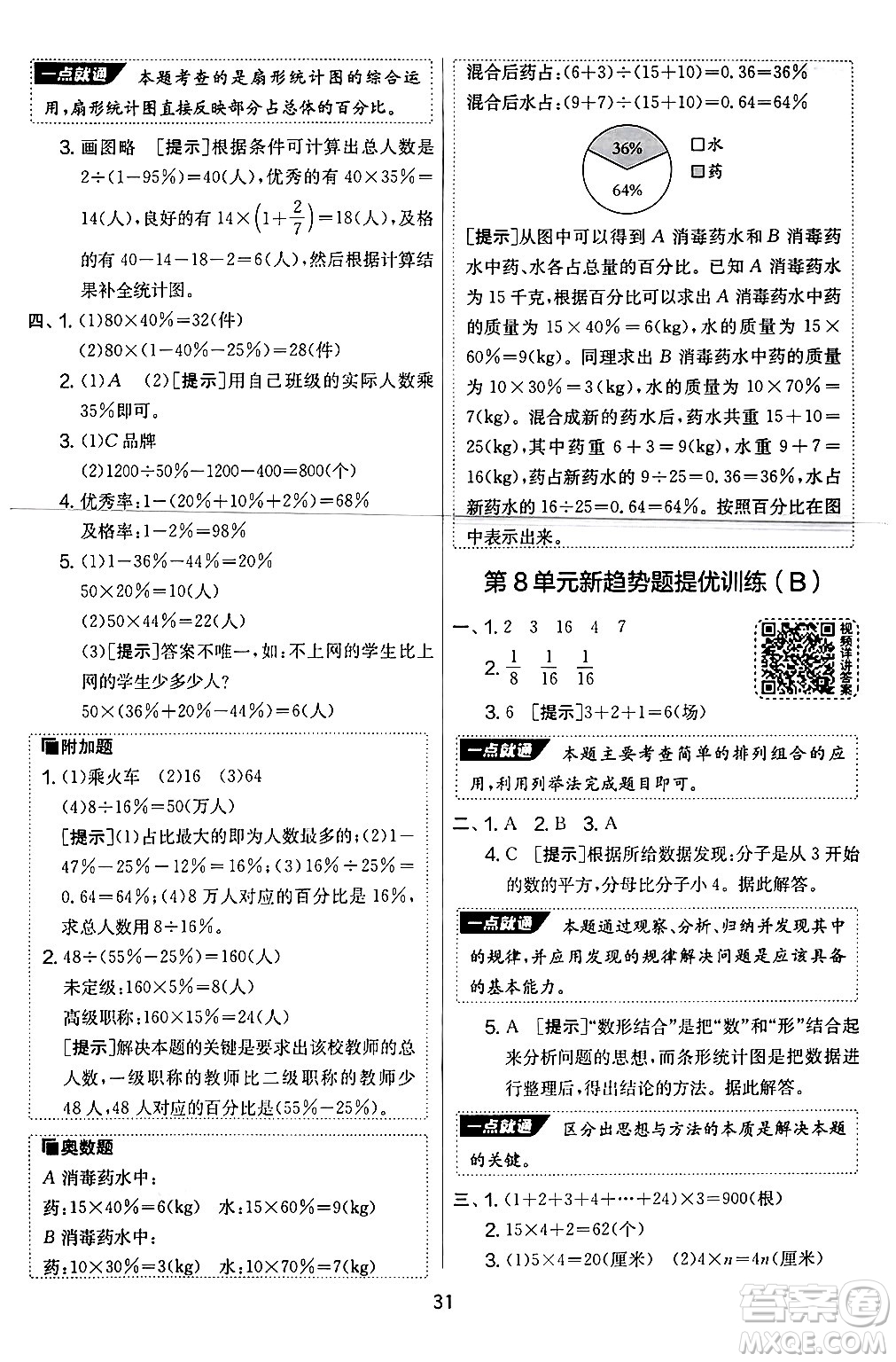 江蘇人民出版社2024年秋實驗班提優(yōu)大考卷六年級數(shù)學(xué)上冊人教版答案