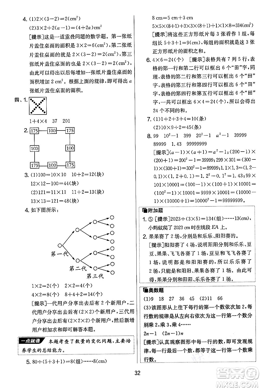 江蘇人民出版社2024年秋實驗班提優(yōu)大考卷六年級數(shù)學(xué)上冊人教版答案