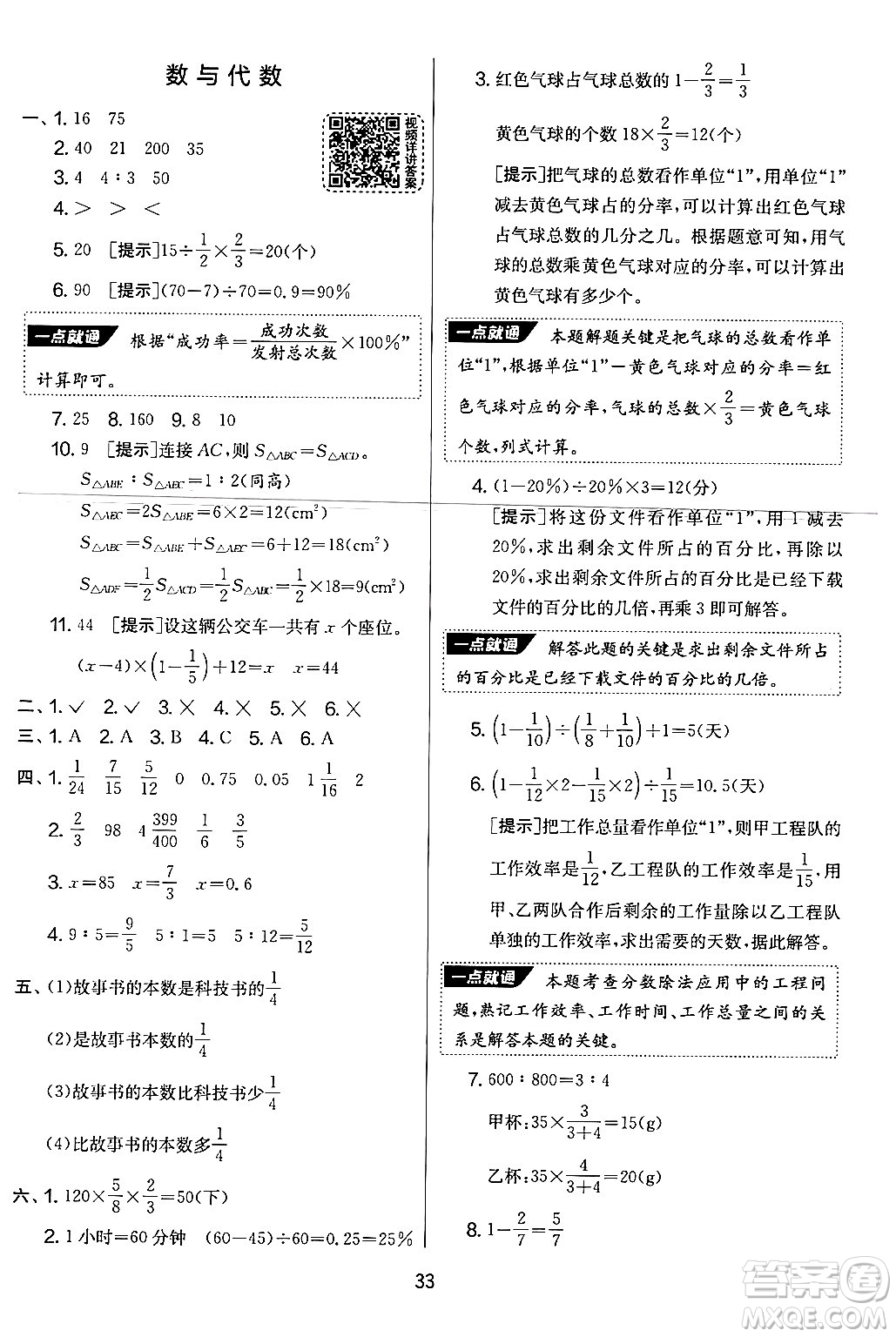江蘇人民出版社2024年秋實驗班提優(yōu)大考卷六年級數(shù)學(xué)上冊人教版答案