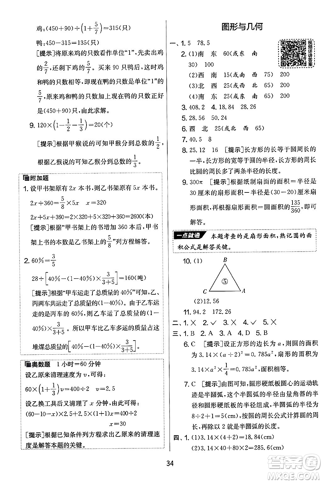 江蘇人民出版社2024年秋實驗班提優(yōu)大考卷六年級數(shù)學(xué)上冊人教版答案