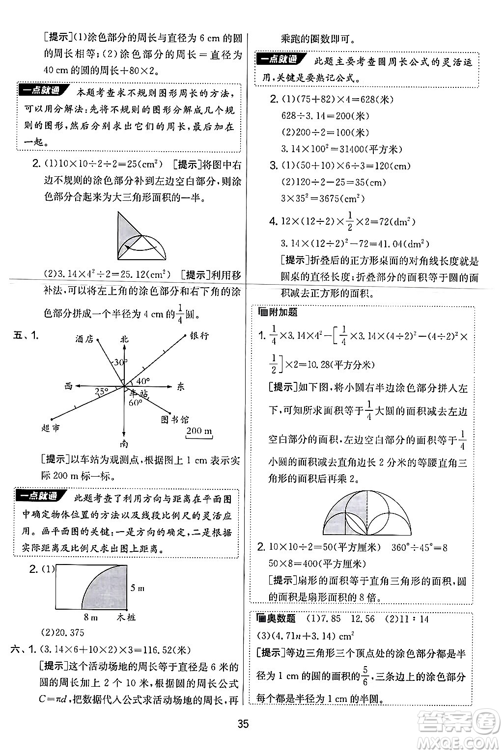 江蘇人民出版社2024年秋實驗班提優(yōu)大考卷六年級數(shù)學(xué)上冊人教版答案