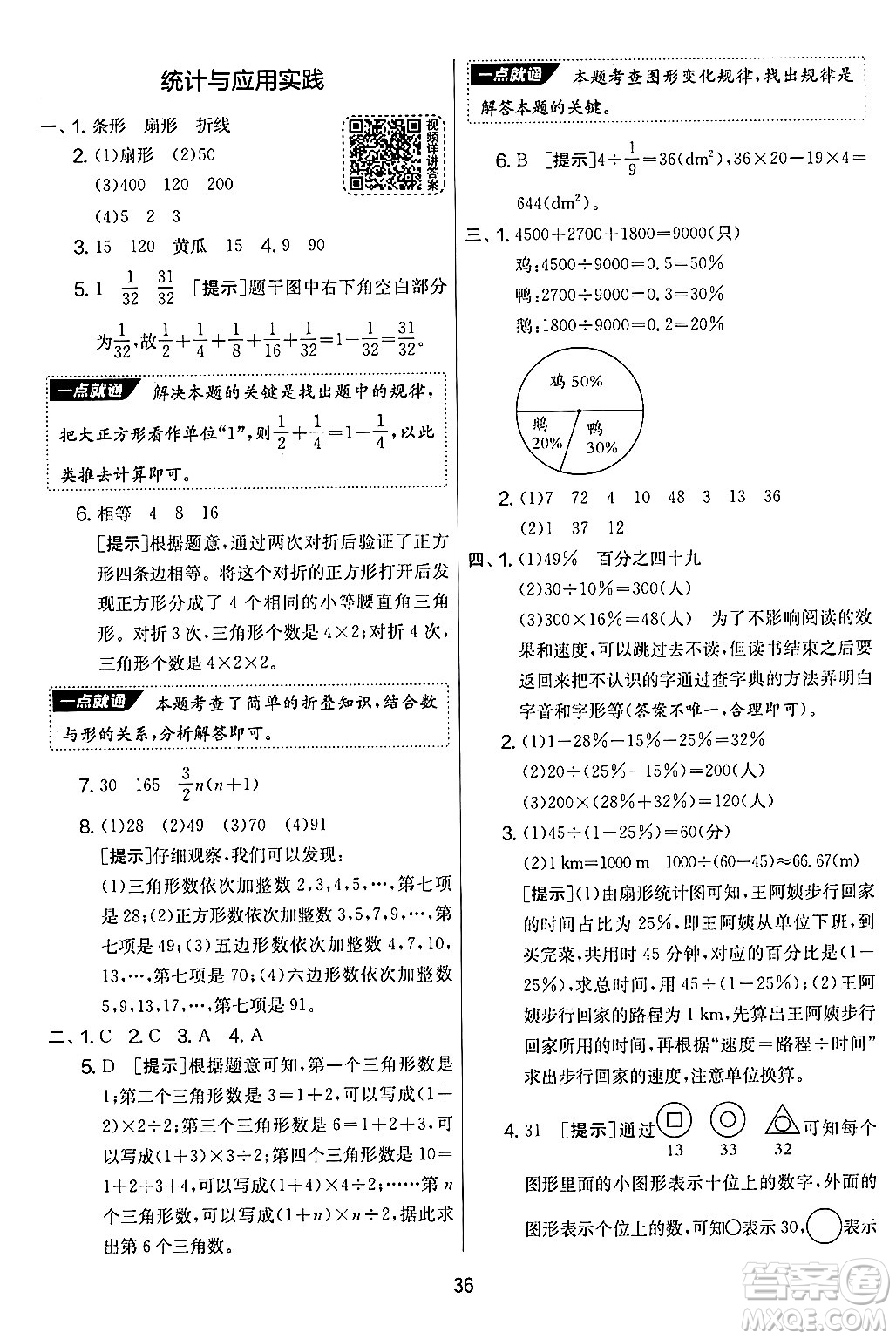 江蘇人民出版社2024年秋實驗班提優(yōu)大考卷六年級數(shù)學(xué)上冊人教版答案