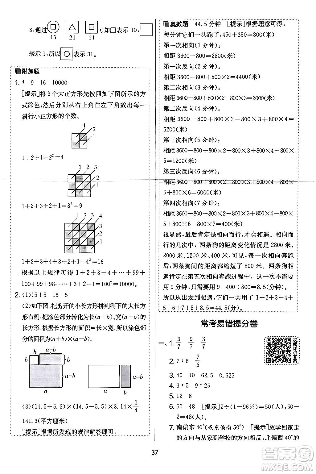 江蘇人民出版社2024年秋實驗班提優(yōu)大考卷六年級數(shù)學(xué)上冊人教版答案