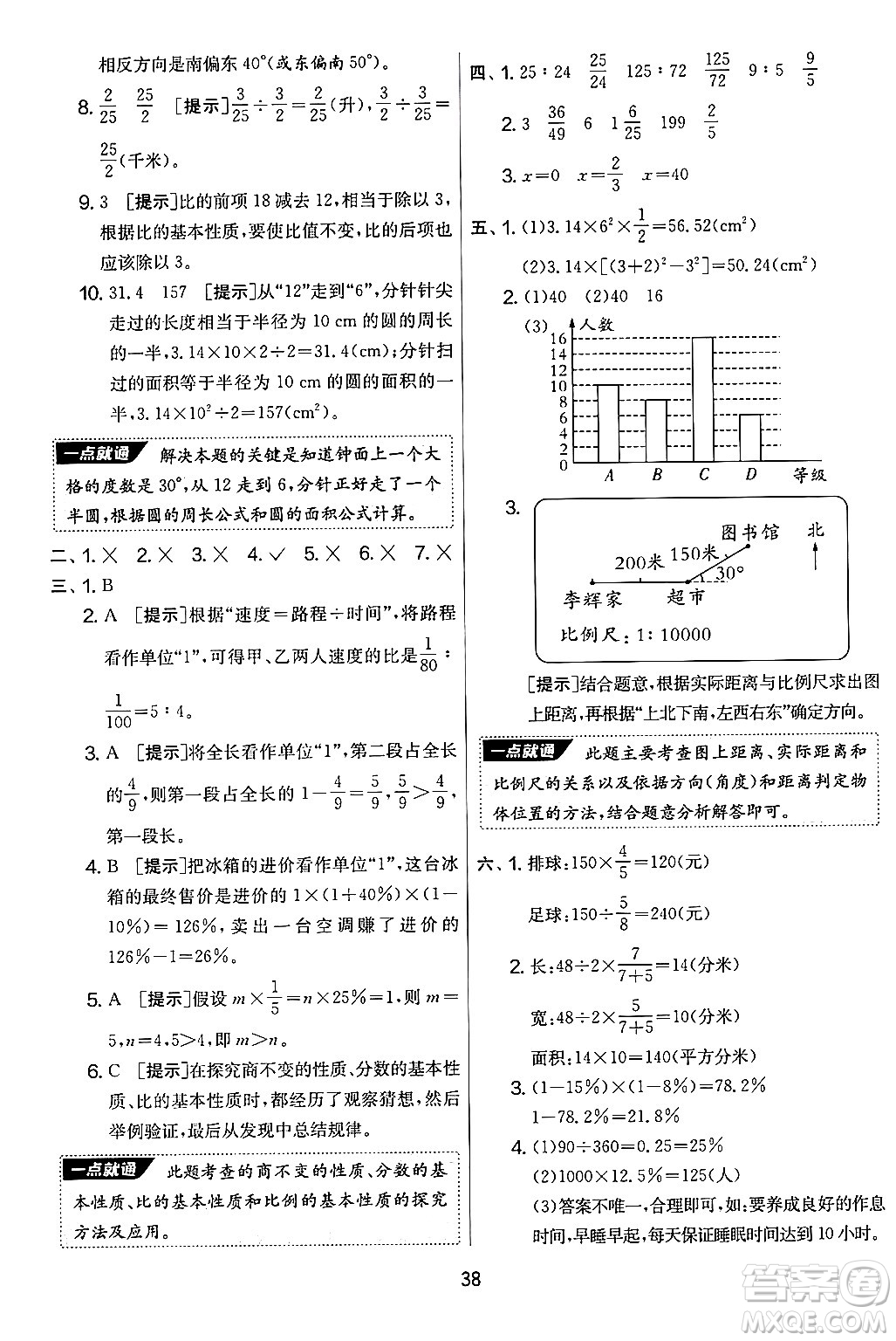 江蘇人民出版社2024年秋實驗班提優(yōu)大考卷六年級數(shù)學(xué)上冊人教版答案