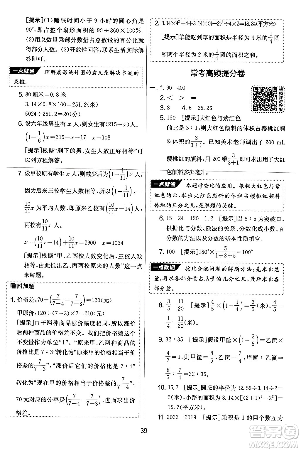 江蘇人民出版社2024年秋實驗班提優(yōu)大考卷六年級數(shù)學(xué)上冊人教版答案