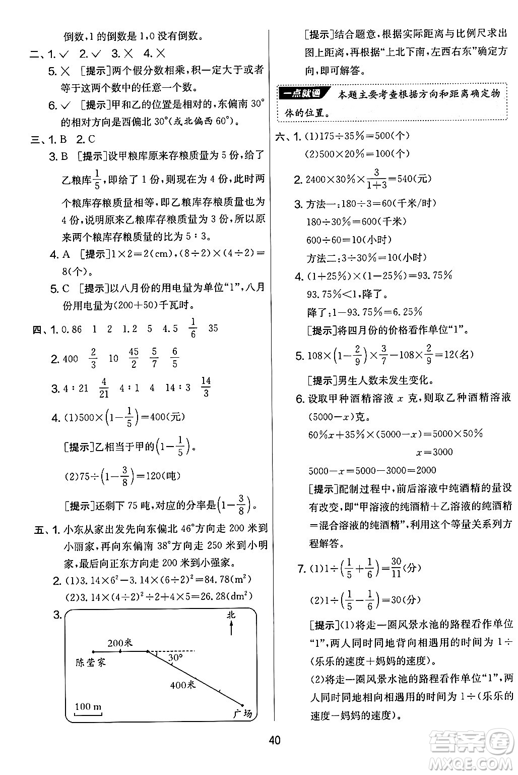 江蘇人民出版社2024年秋實驗班提優(yōu)大考卷六年級數(shù)學(xué)上冊人教版答案