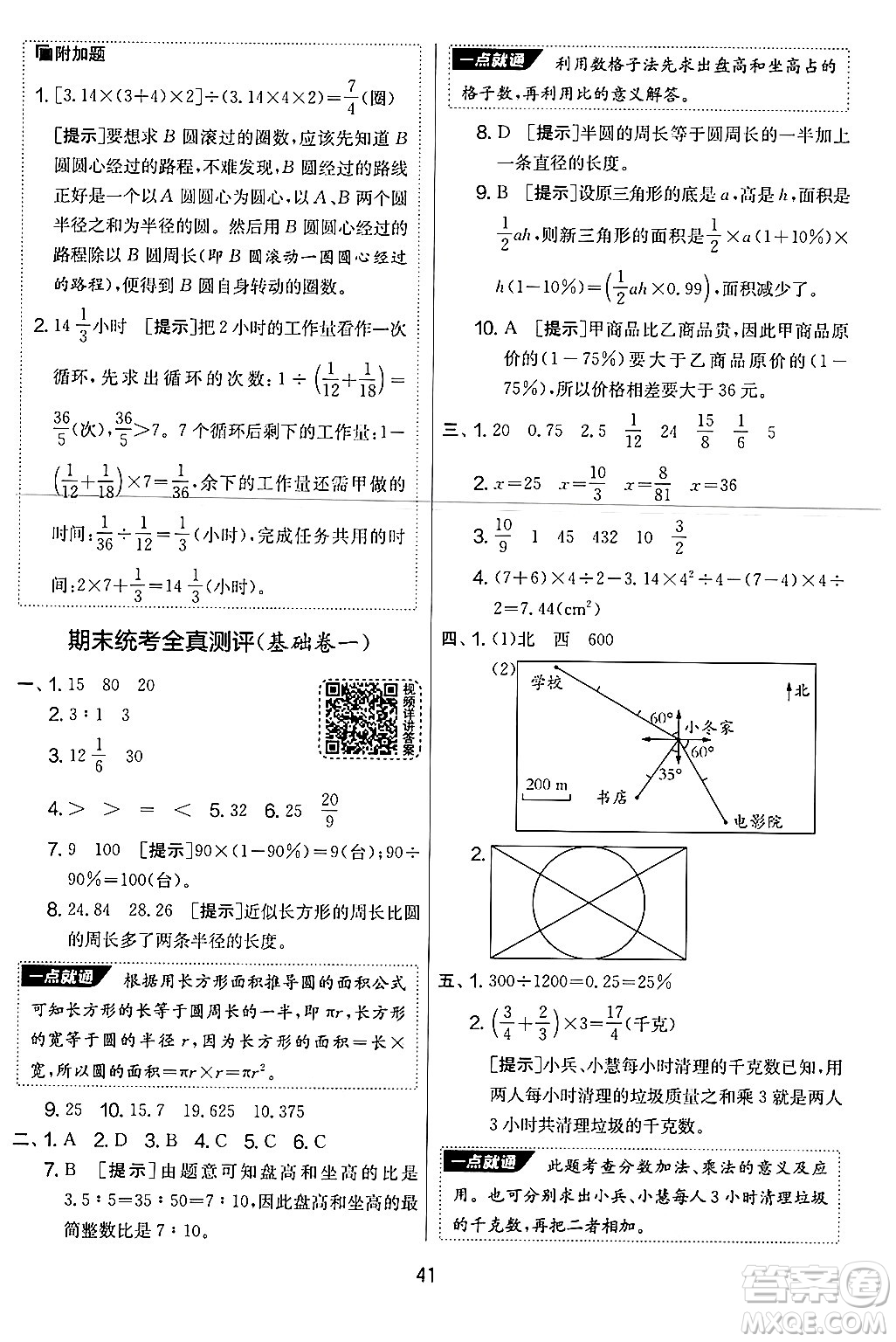 江蘇人民出版社2024年秋實驗班提優(yōu)大考卷六年級數(shù)學(xué)上冊人教版答案