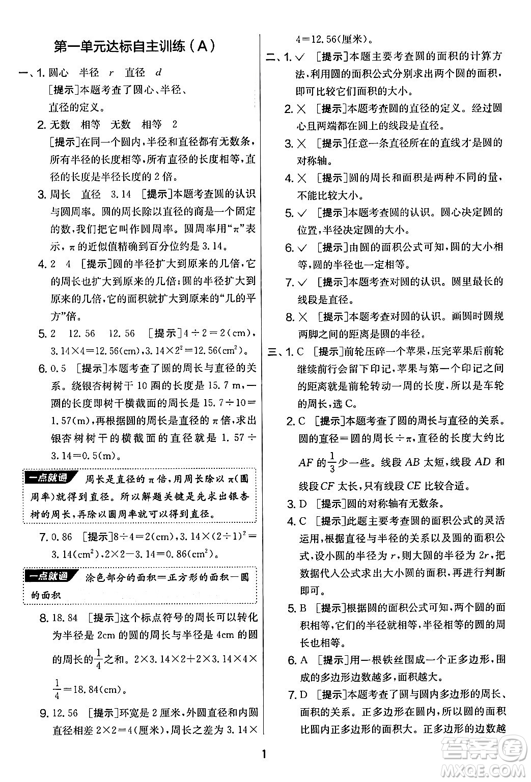 江蘇人民出版社2024年秋實(shí)驗(yàn)班提優(yōu)大考卷六年級數(shù)學(xué)上冊北師大版答案