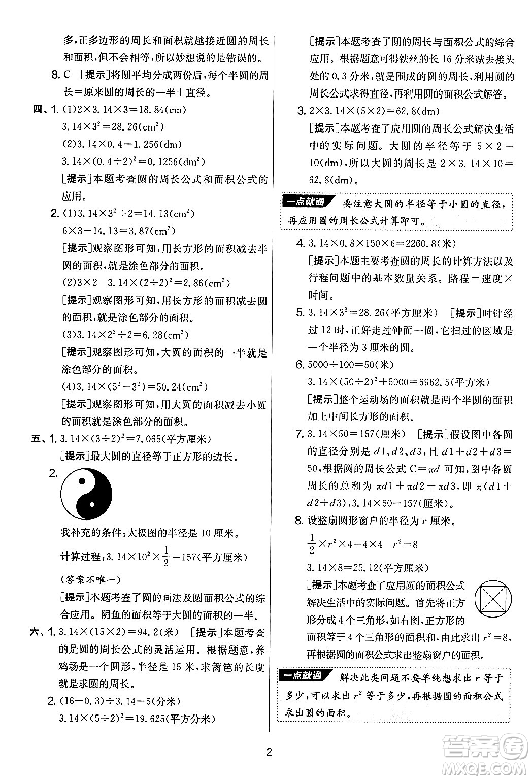 江蘇人民出版社2024年秋實(shí)驗(yàn)班提優(yōu)大考卷六年級數(shù)學(xué)上冊北師大版答案