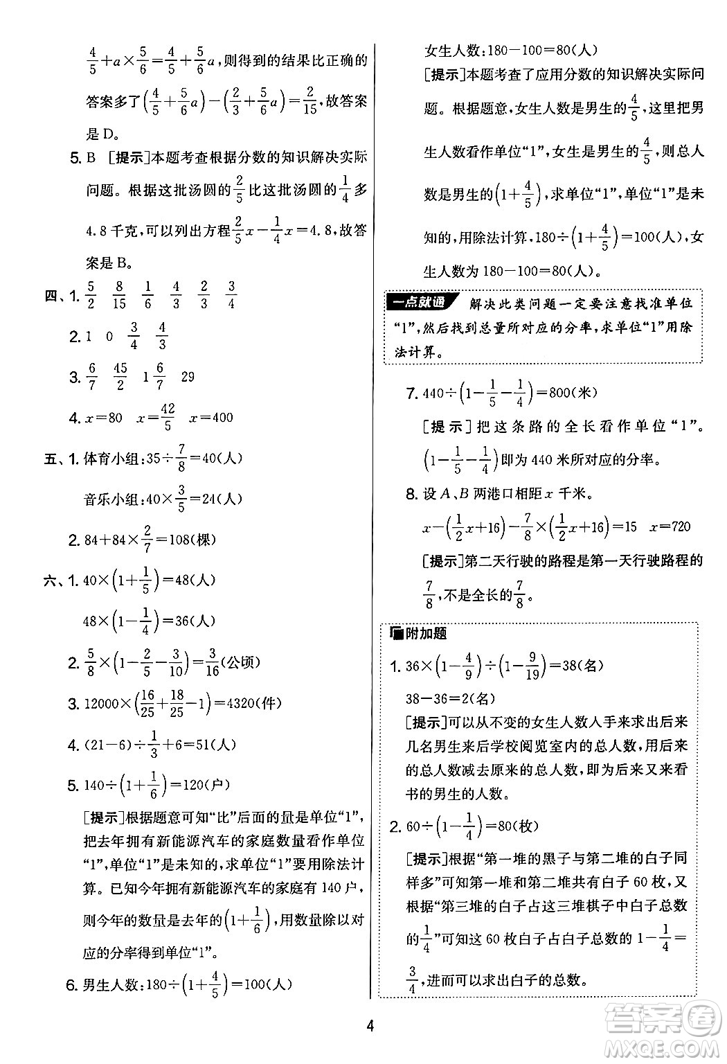 江蘇人民出版社2024年秋實(shí)驗(yàn)班提優(yōu)大考卷六年級數(shù)學(xué)上冊北師大版答案