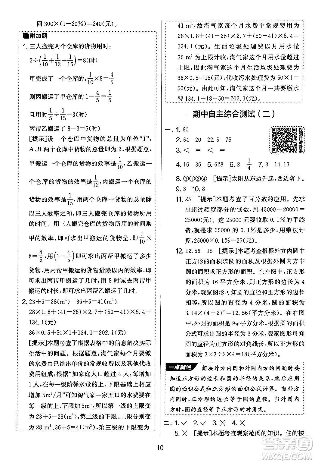 江蘇人民出版社2024年秋實(shí)驗(yàn)班提優(yōu)大考卷六年級數(shù)學(xué)上冊北師大版答案