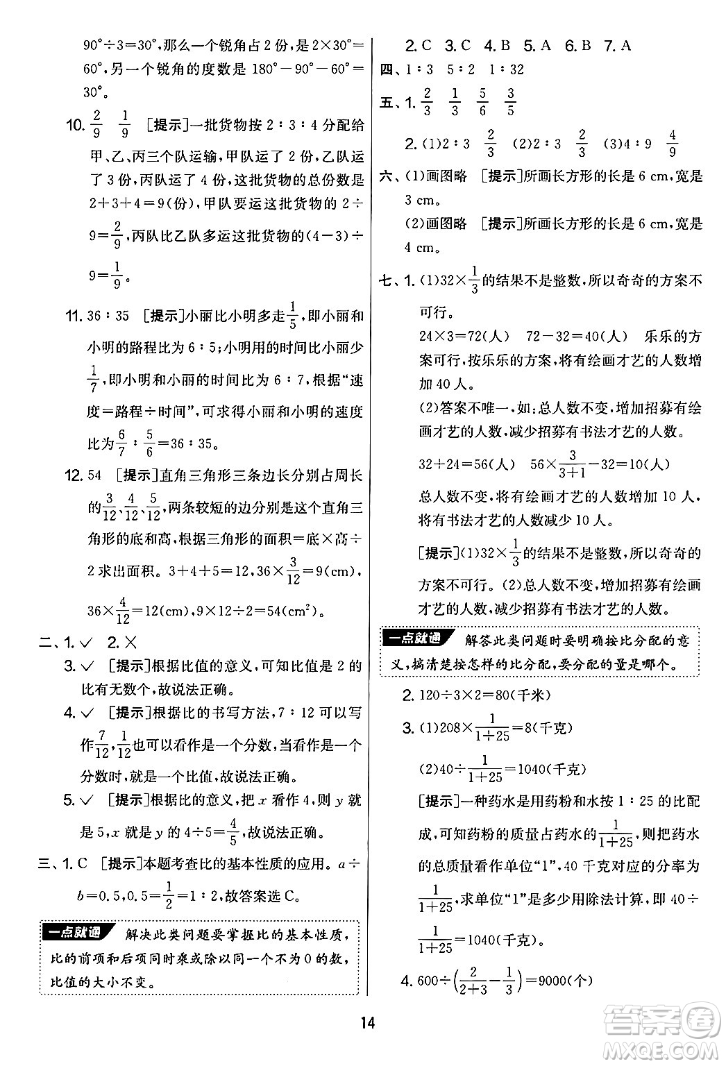 江蘇人民出版社2024年秋實(shí)驗(yàn)班提優(yōu)大考卷六年級數(shù)學(xué)上冊北師大版答案