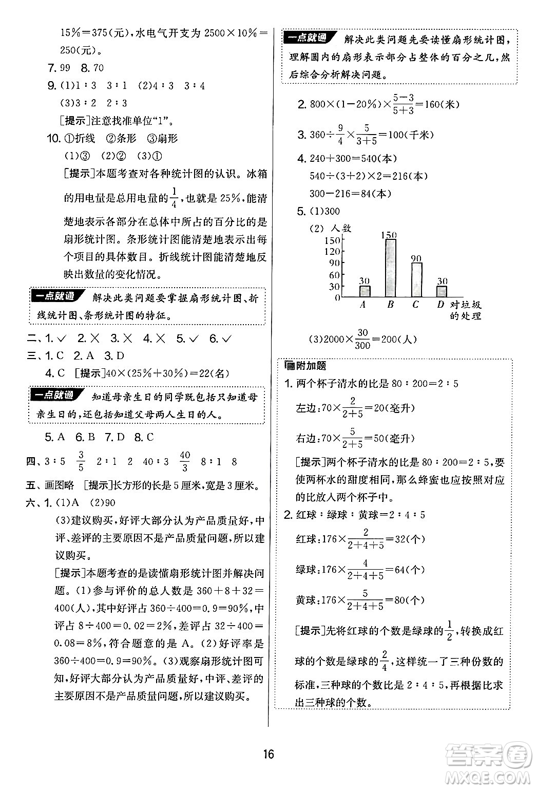 江蘇人民出版社2024年秋實(shí)驗(yàn)班提優(yōu)大考卷六年級數(shù)學(xué)上冊北師大版答案