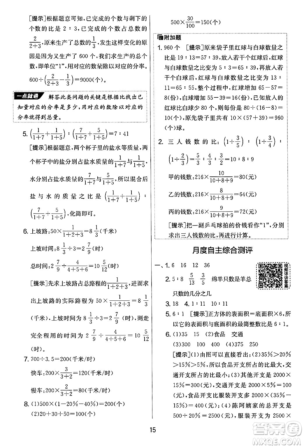 江蘇人民出版社2024年秋實(shí)驗(yàn)班提優(yōu)大考卷六年級數(shù)學(xué)上冊北師大版答案
