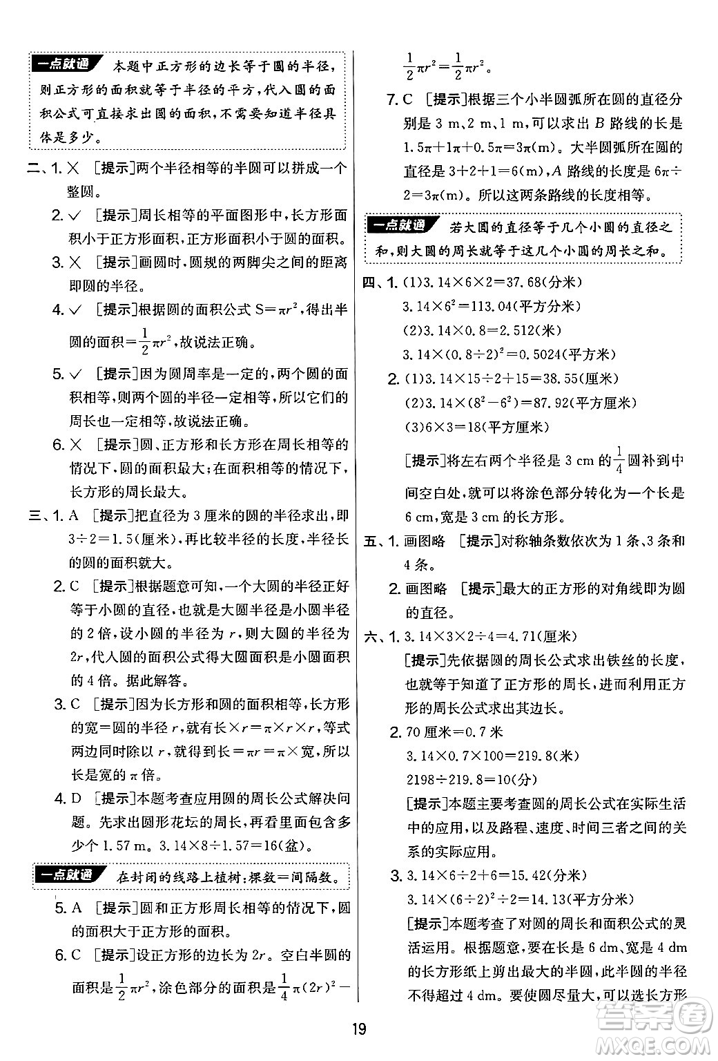 江蘇人民出版社2024年秋實(shí)驗(yàn)班提優(yōu)大考卷六年級數(shù)學(xué)上冊北師大版答案