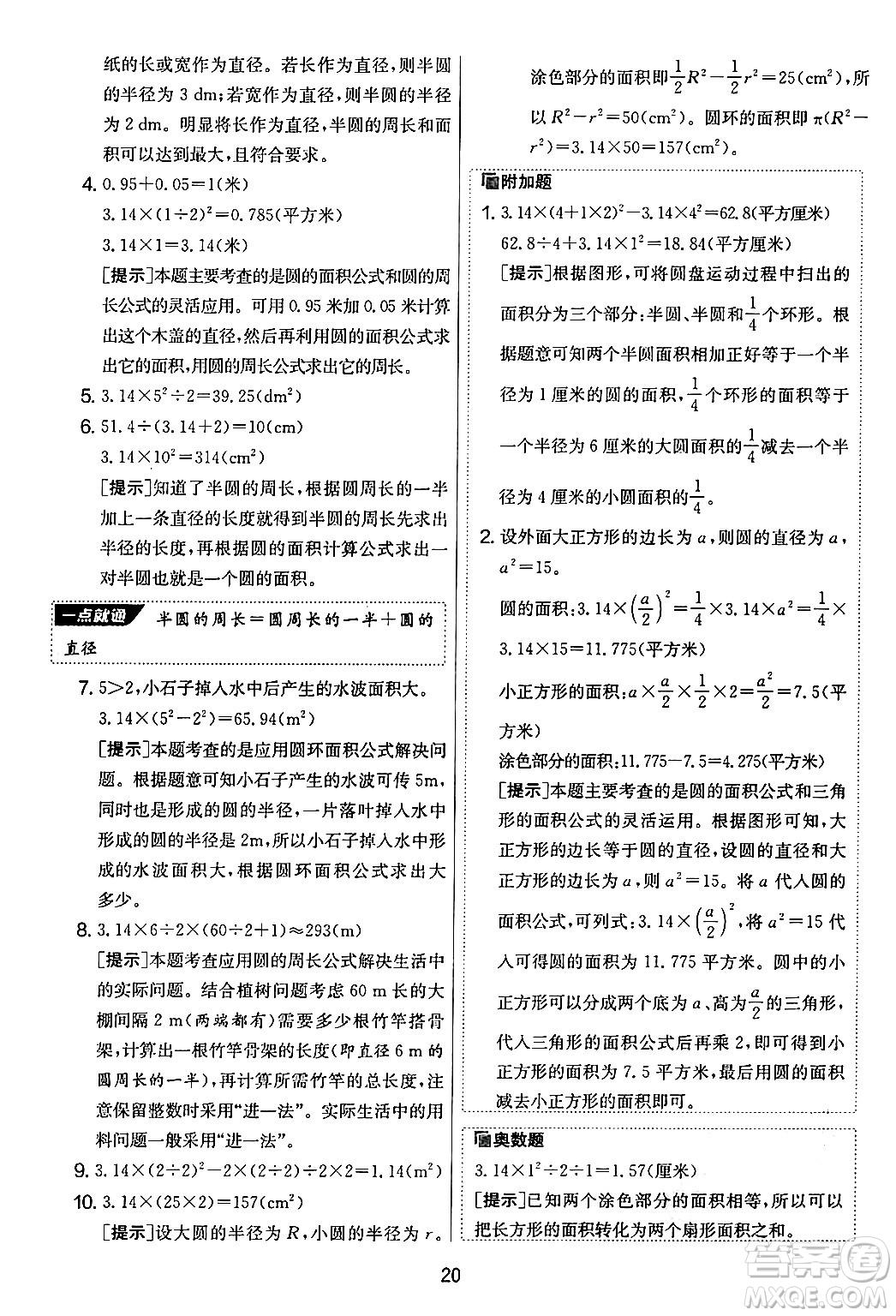 江蘇人民出版社2024年秋實(shí)驗(yàn)班提優(yōu)大考卷六年級數(shù)學(xué)上冊北師大版答案