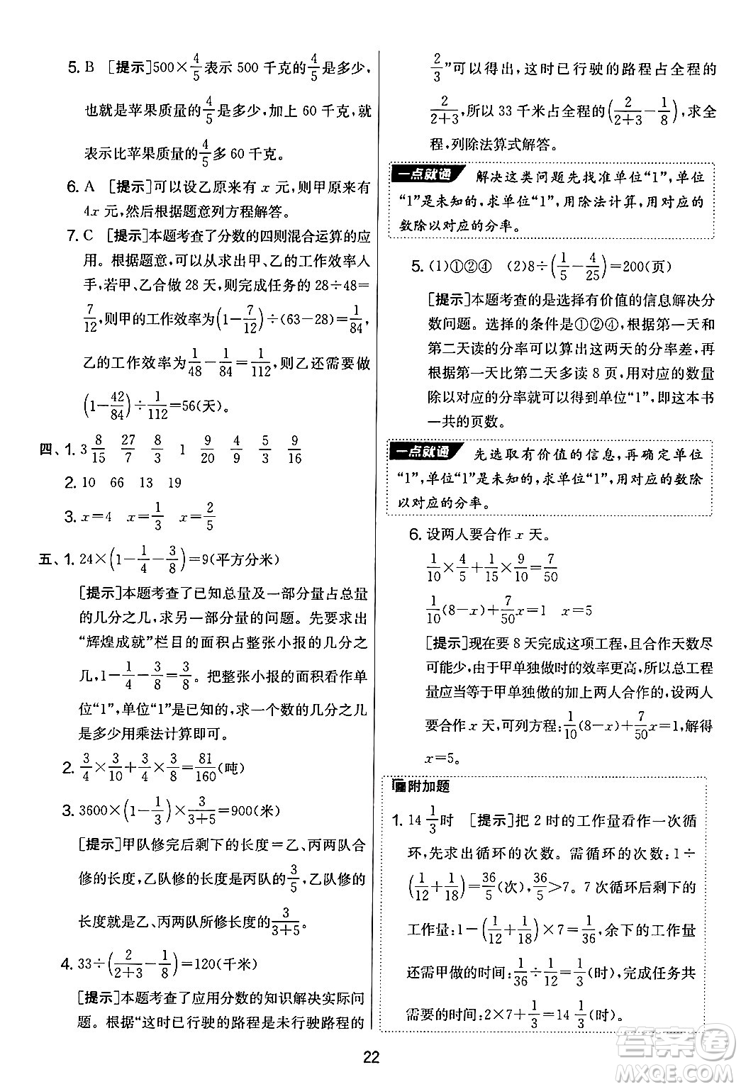 江蘇人民出版社2024年秋實(shí)驗(yàn)班提優(yōu)大考卷六年級數(shù)學(xué)上冊北師大版答案