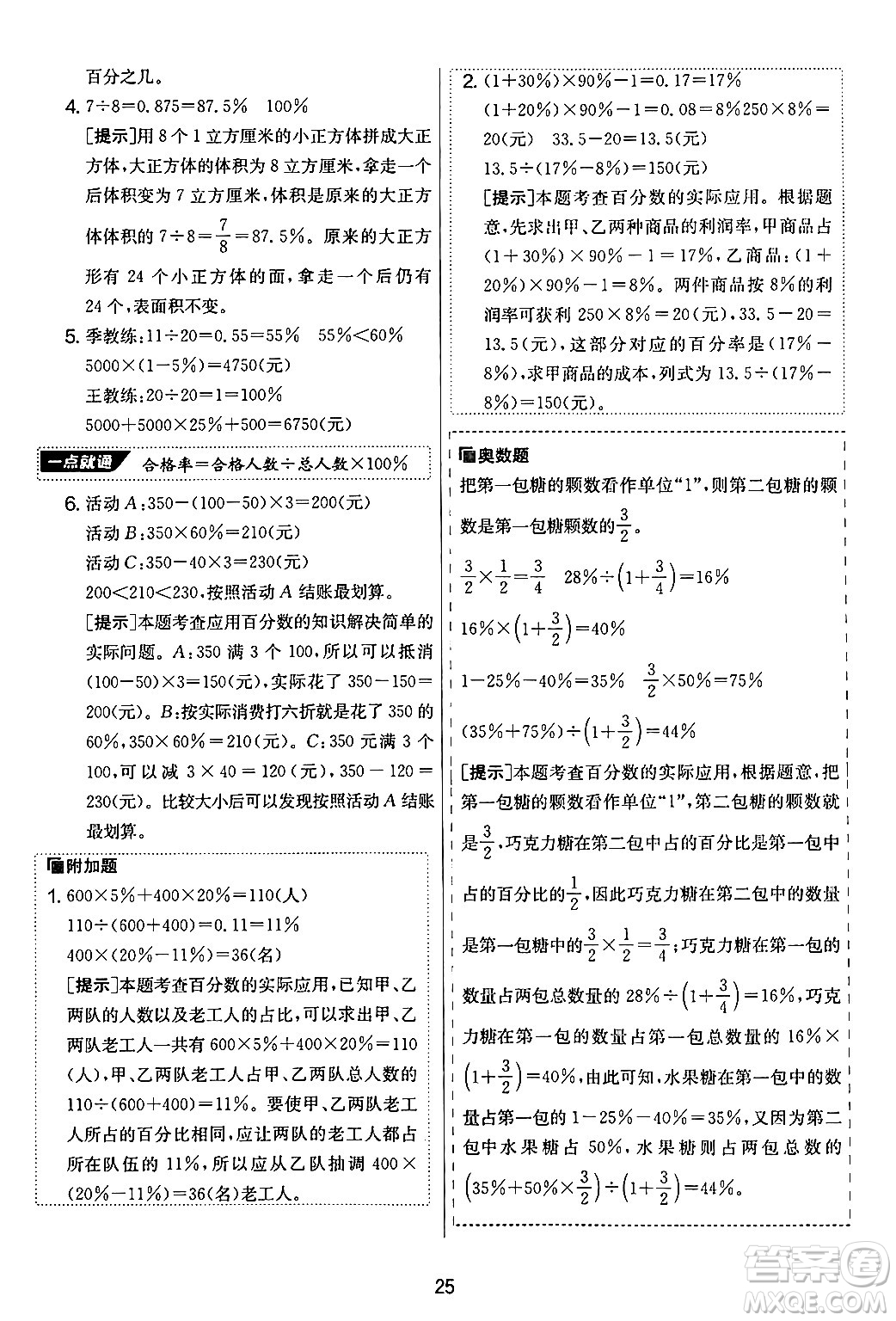 江蘇人民出版社2024年秋實(shí)驗(yàn)班提優(yōu)大考卷六年級數(shù)學(xué)上冊北師大版答案