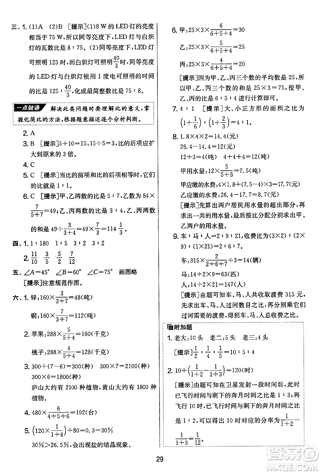 江蘇人民出版社2024年秋實(shí)驗(yàn)班提優(yōu)大考卷六年級數(shù)學(xué)上冊北師大版答案