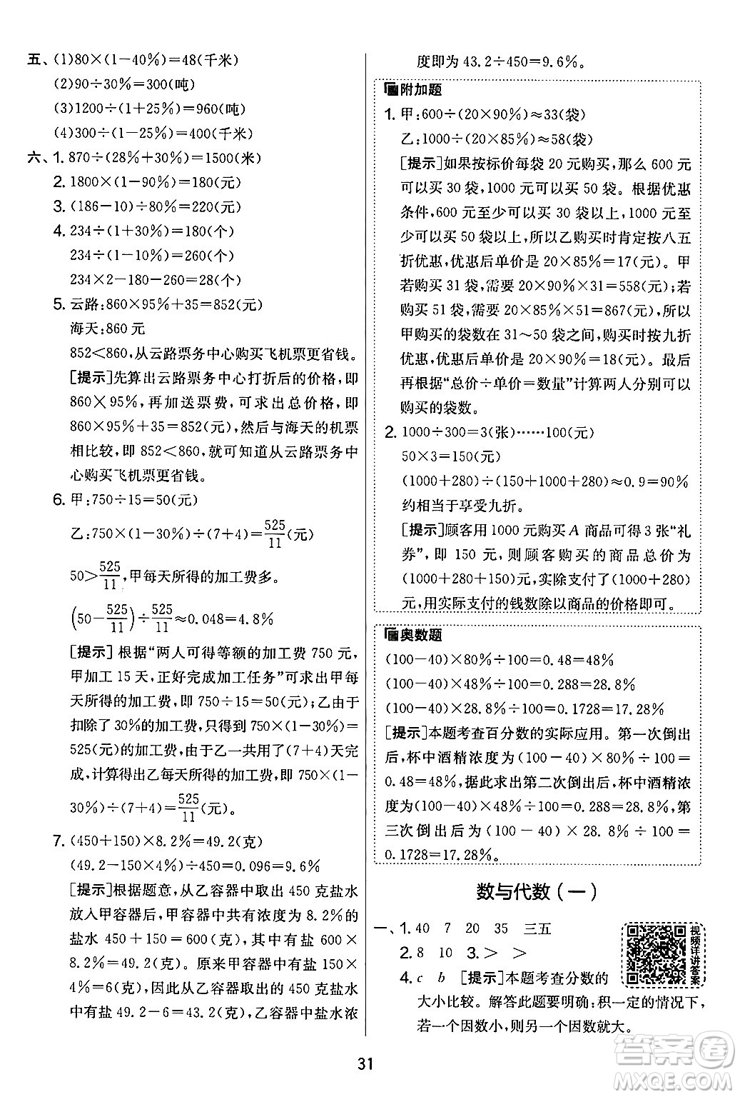 江蘇人民出版社2024年秋實(shí)驗(yàn)班提優(yōu)大考卷六年級數(shù)學(xué)上冊北師大版答案