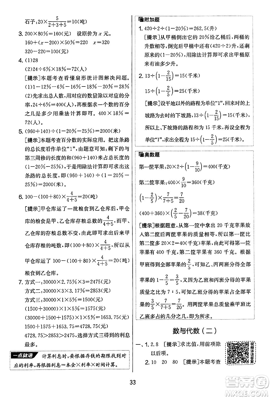 江蘇人民出版社2024年秋實(shí)驗(yàn)班提優(yōu)大考卷六年級數(shù)學(xué)上冊北師大版答案
