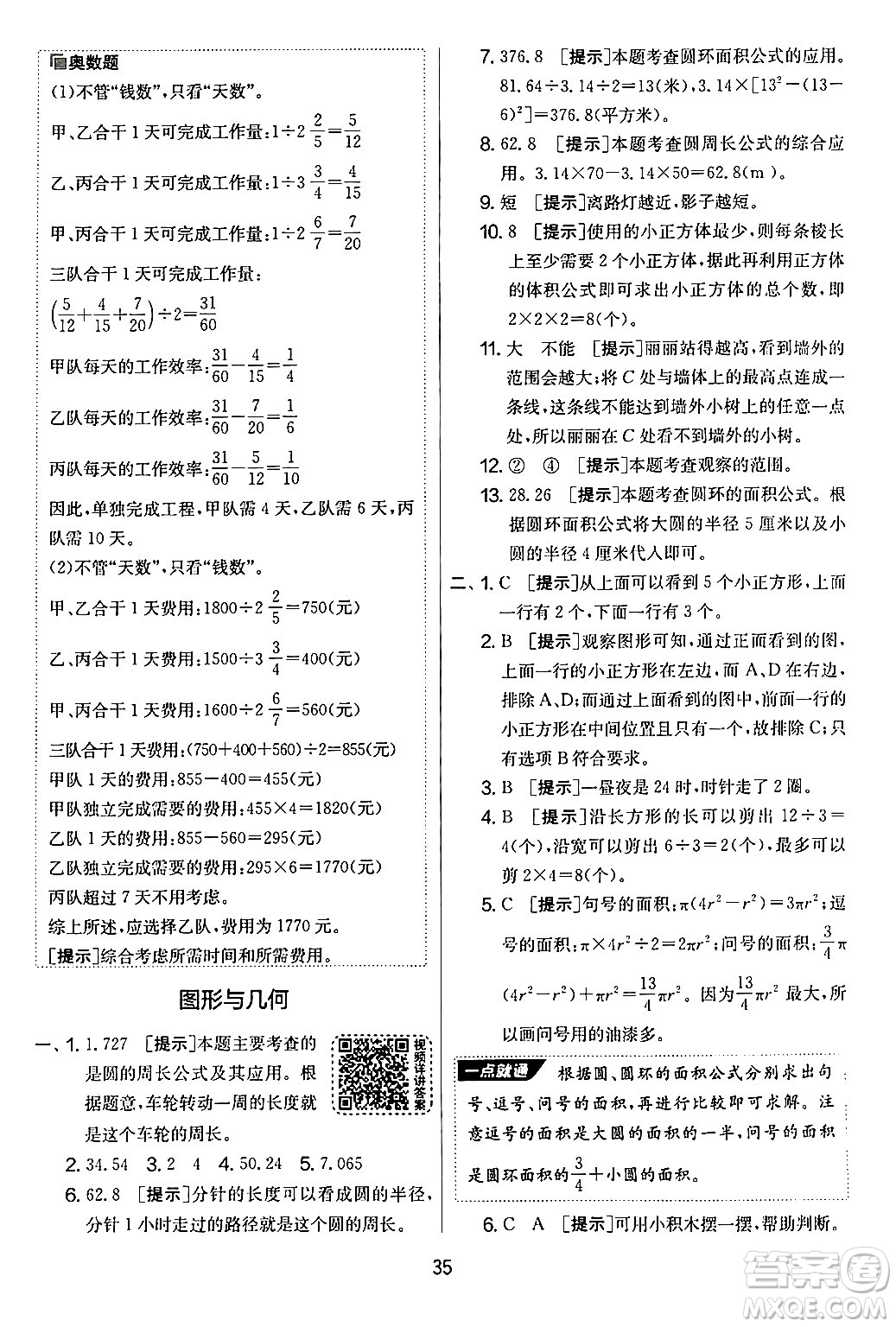 江蘇人民出版社2024年秋實(shí)驗(yàn)班提優(yōu)大考卷六年級數(shù)學(xué)上冊北師大版答案