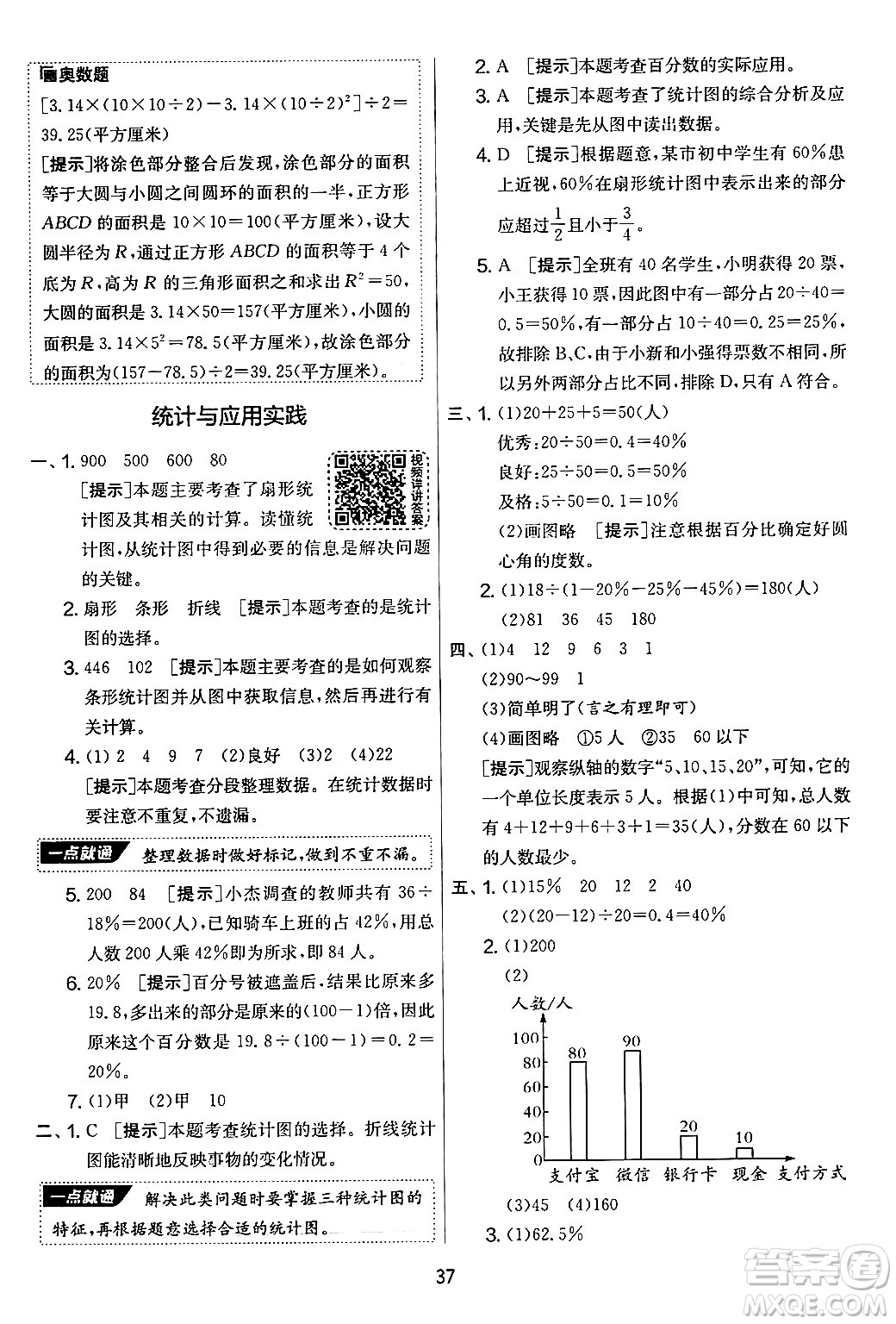 江蘇人民出版社2024年秋實(shí)驗(yàn)班提優(yōu)大考卷六年級數(shù)學(xué)上冊北師大版答案