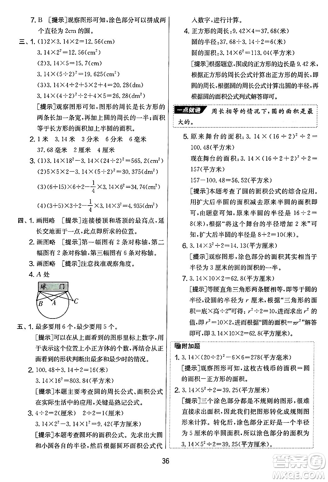 江蘇人民出版社2024年秋實(shí)驗(yàn)班提優(yōu)大考卷六年級數(shù)學(xué)上冊北師大版答案
