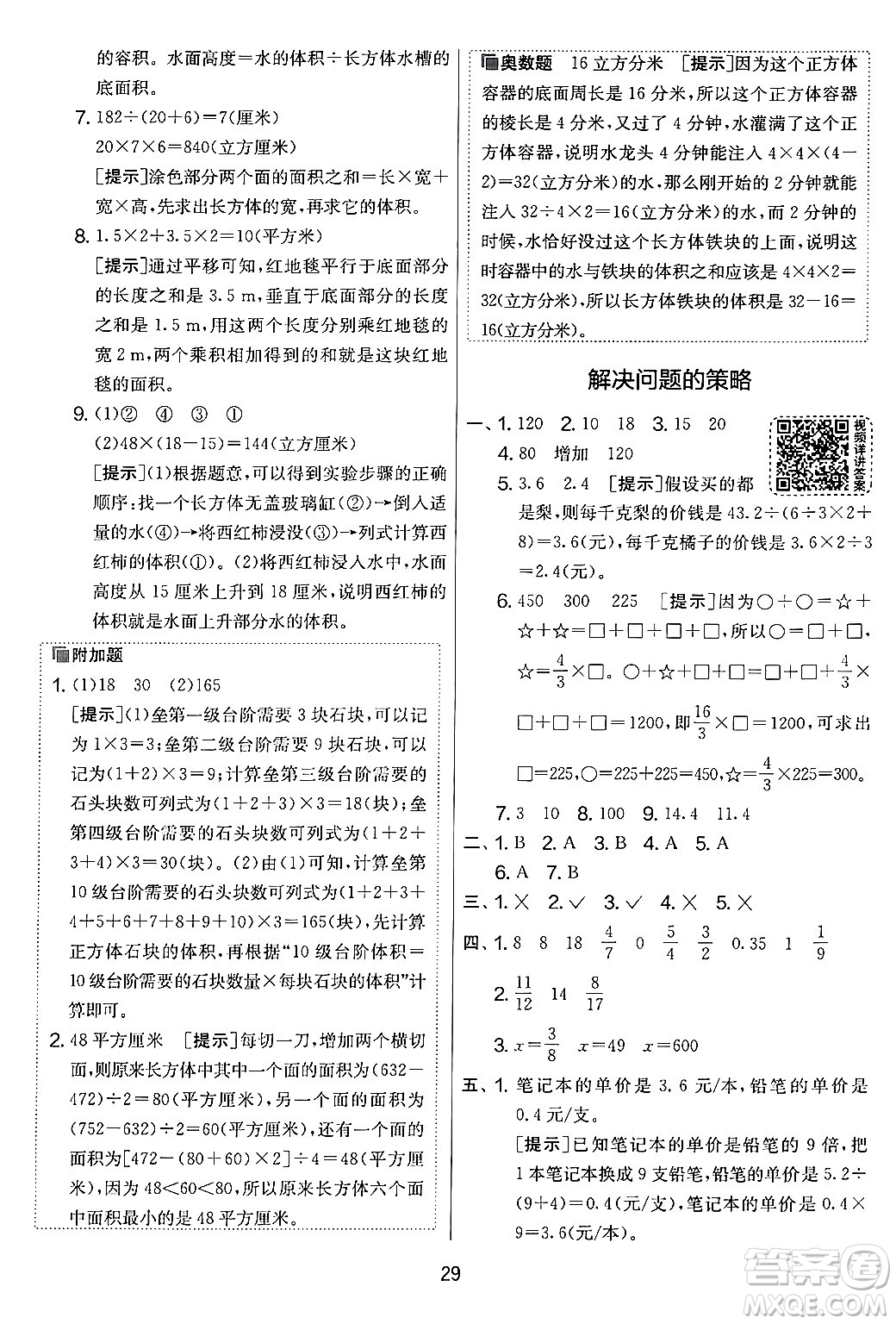 吉林教育出版社2024年秋實驗班提優(yōu)大考卷六年級數(shù)學(xué)上冊蘇教版答案