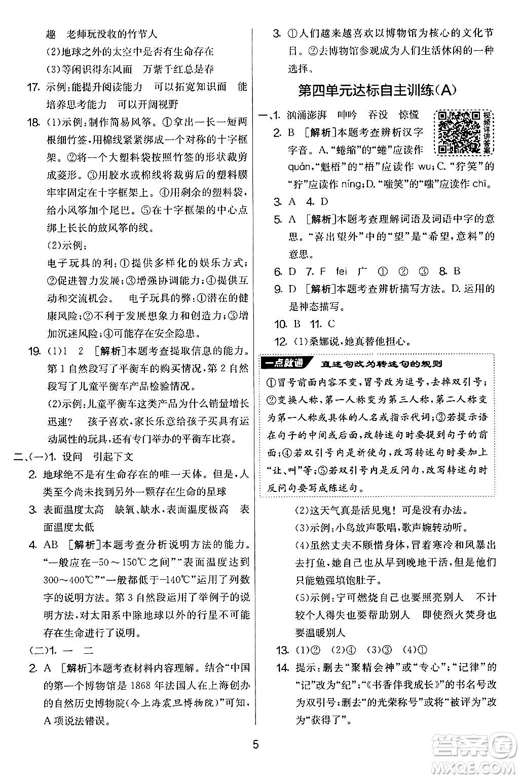 吉林教育出版社2024年秋實(shí)驗(yàn)班提優(yōu)大考卷六年級語文上冊人教版答案