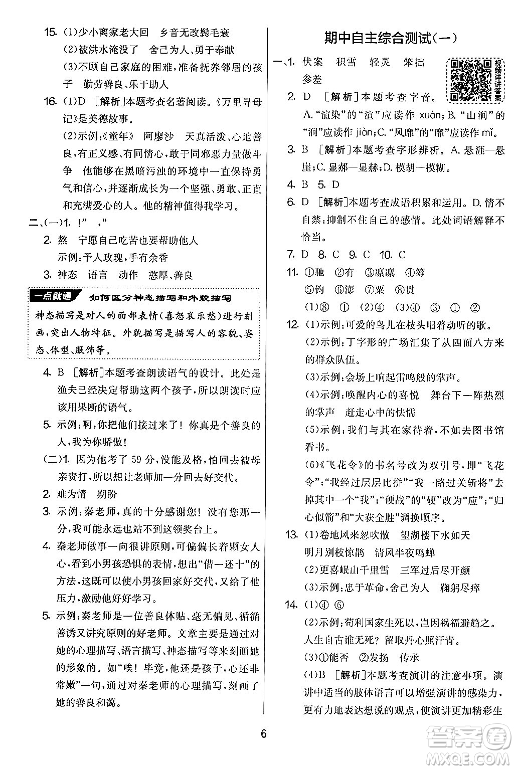 吉林教育出版社2024年秋實(shí)驗(yàn)班提優(yōu)大考卷六年級語文上冊人教版答案