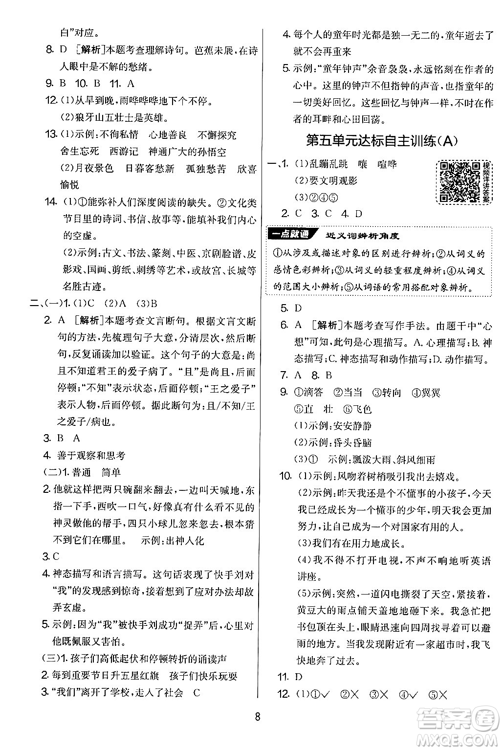 吉林教育出版社2024年秋實(shí)驗(yàn)班提優(yōu)大考卷六年級語文上冊人教版答案