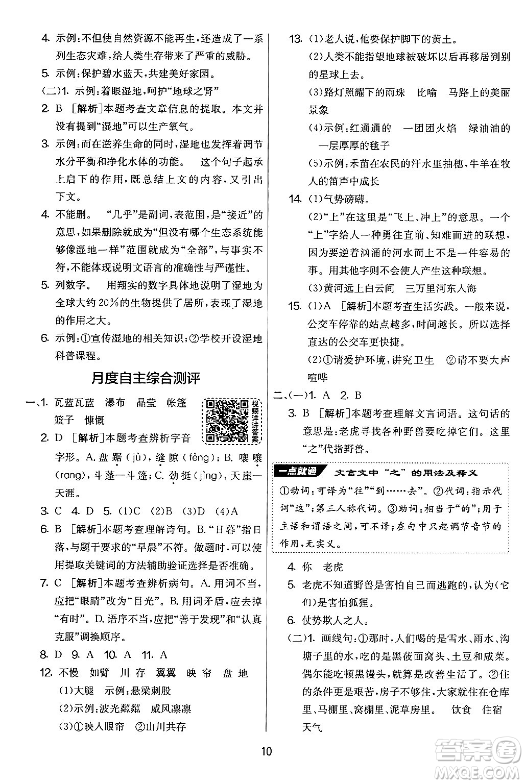 吉林教育出版社2024年秋實(shí)驗(yàn)班提優(yōu)大考卷六年級語文上冊人教版答案