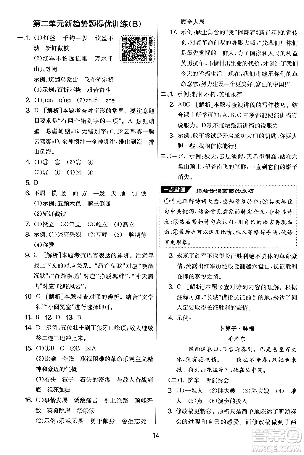 吉林教育出版社2024年秋實(shí)驗(yàn)班提優(yōu)大考卷六年級語文上冊人教版答案
