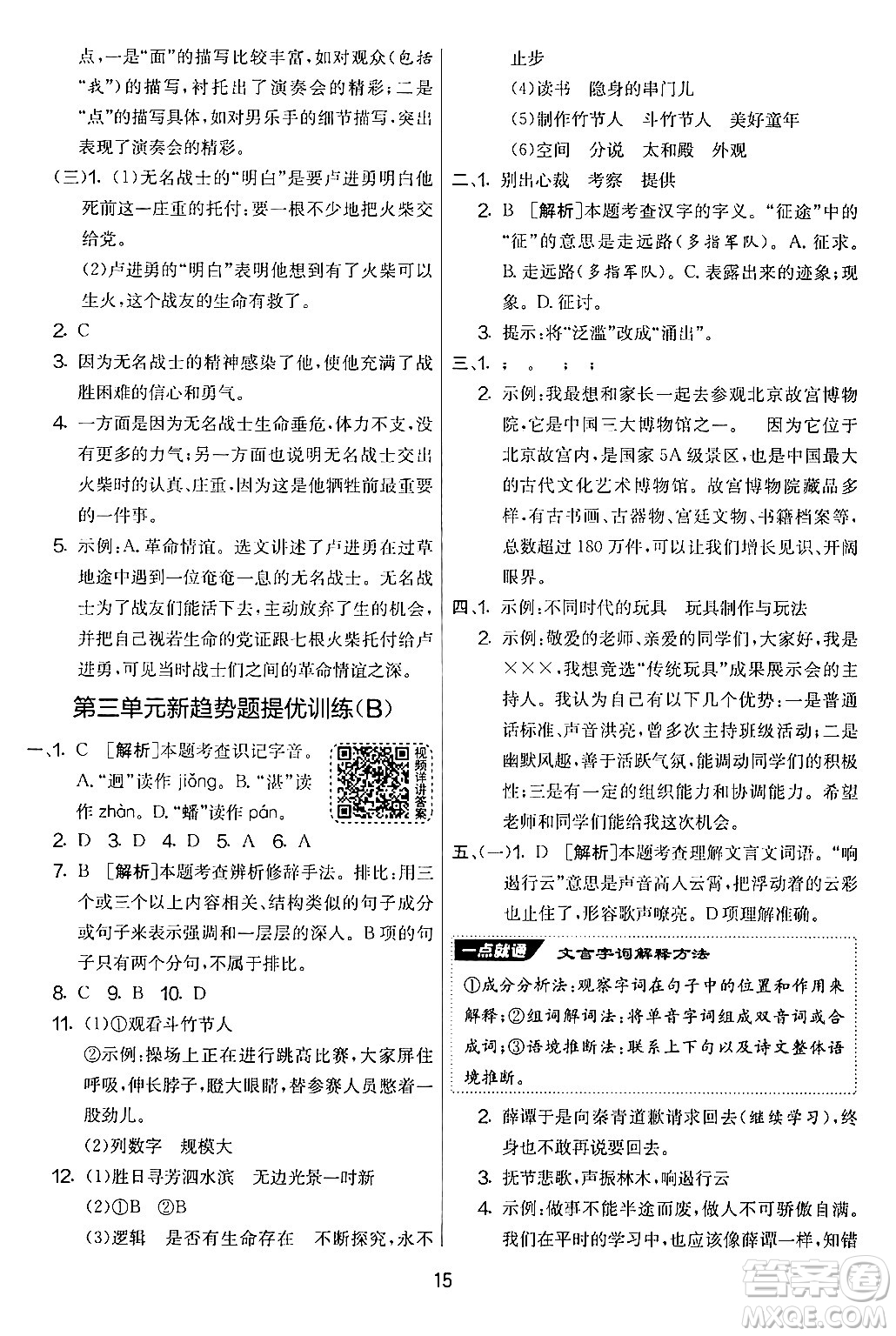 吉林教育出版社2024年秋實(shí)驗(yàn)班提優(yōu)大考卷六年級語文上冊人教版答案