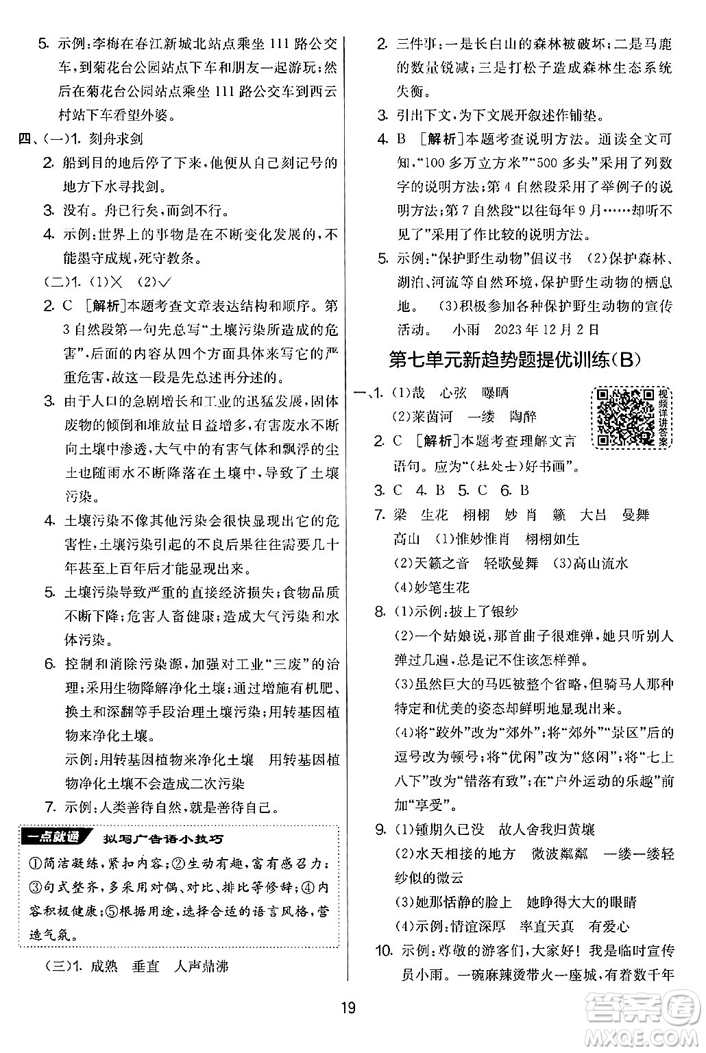 吉林教育出版社2024年秋實(shí)驗(yàn)班提優(yōu)大考卷六年級語文上冊人教版答案