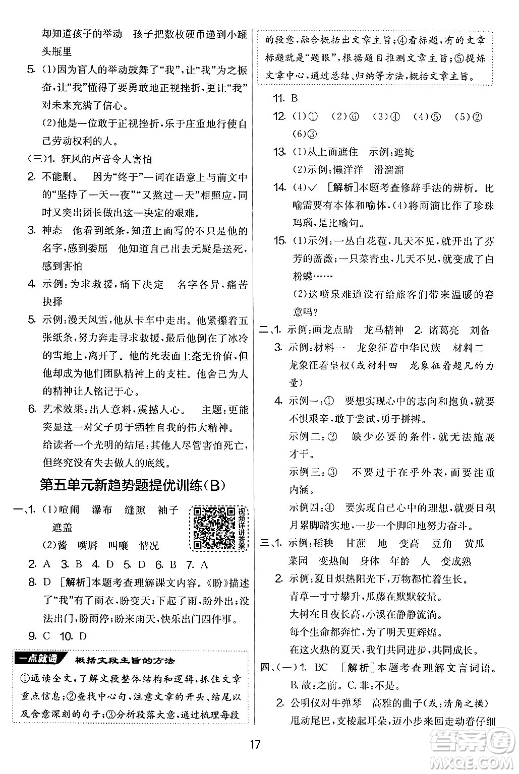 吉林教育出版社2024年秋實(shí)驗(yàn)班提優(yōu)大考卷六年級語文上冊人教版答案