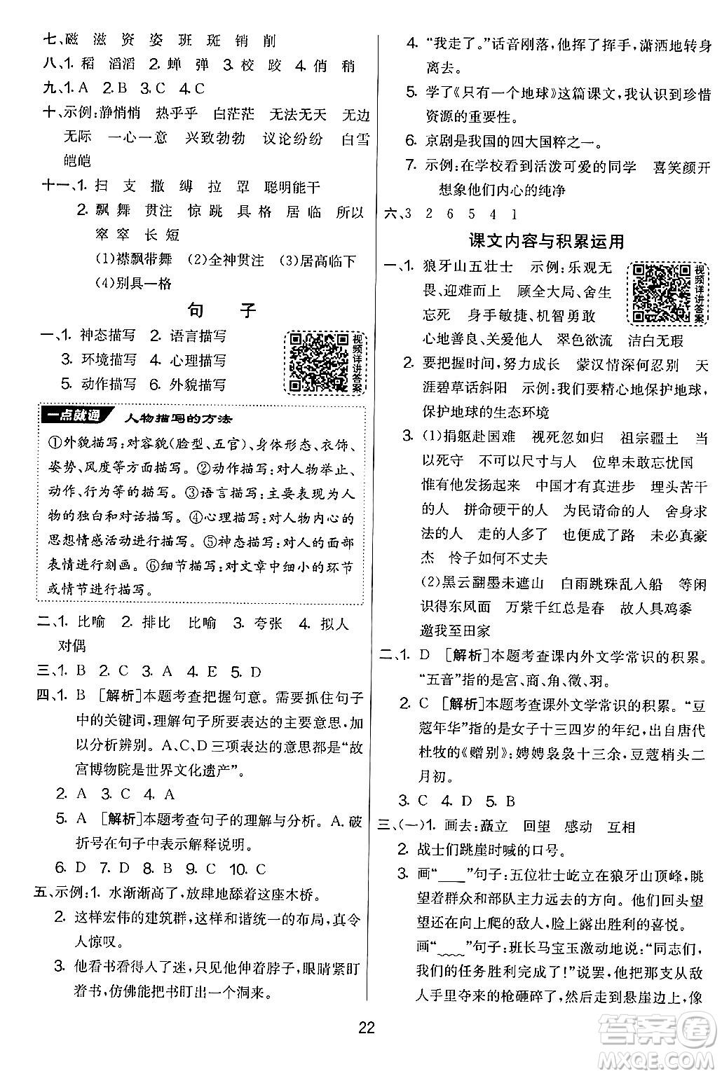 吉林教育出版社2024年秋實(shí)驗(yàn)班提優(yōu)大考卷六年級語文上冊人教版答案