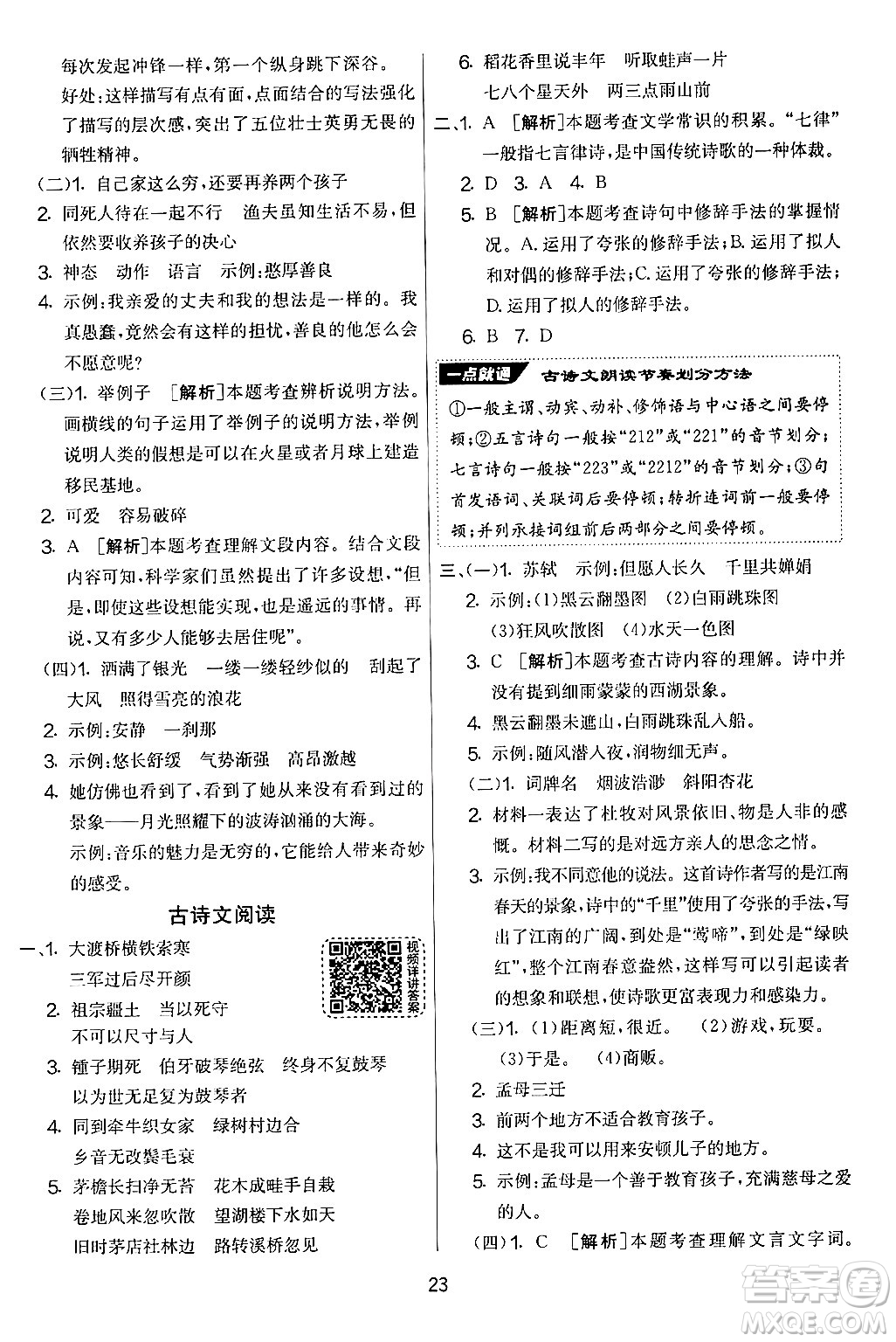 吉林教育出版社2024年秋實(shí)驗(yàn)班提優(yōu)大考卷六年級語文上冊人教版答案