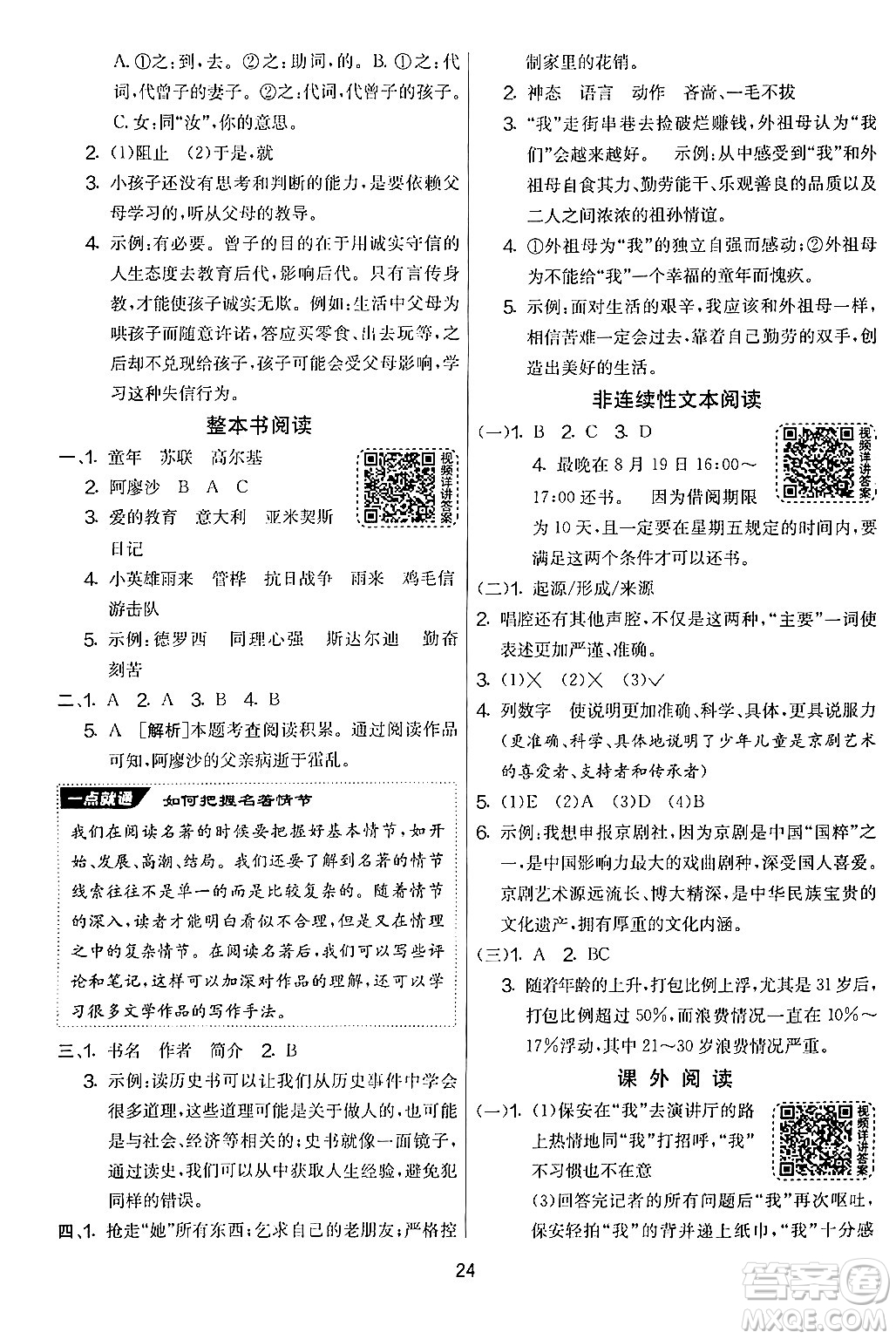 吉林教育出版社2024年秋實(shí)驗(yàn)班提優(yōu)大考卷六年級語文上冊人教版答案