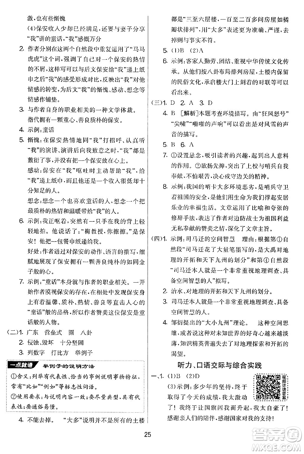 吉林教育出版社2024年秋實(shí)驗(yàn)班提優(yōu)大考卷六年級語文上冊人教版答案