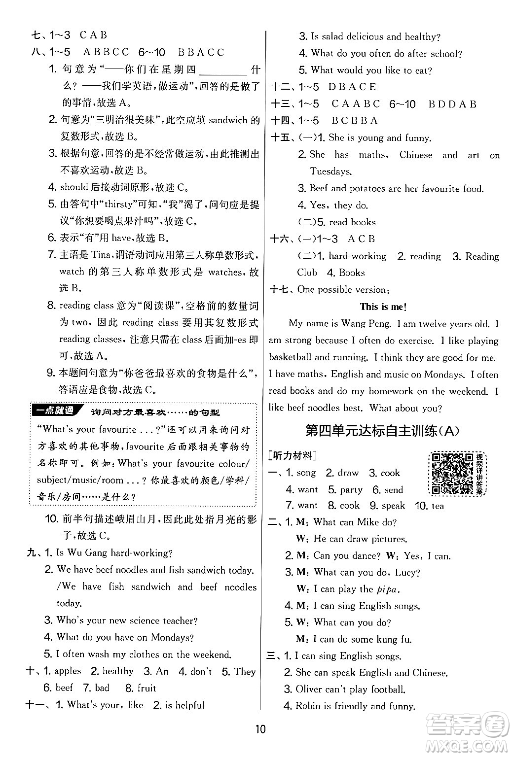 江蘇人民出版社2024年秋實(shí)驗(yàn)班提優(yōu)大考卷五年級(jí)英語(yǔ)上冊(cè)人教PEP版答案