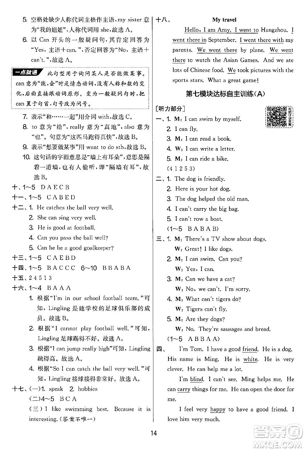 江蘇人民出版社2024年秋實驗班提優(yōu)大考卷五年級英語上冊外研版三起點答案