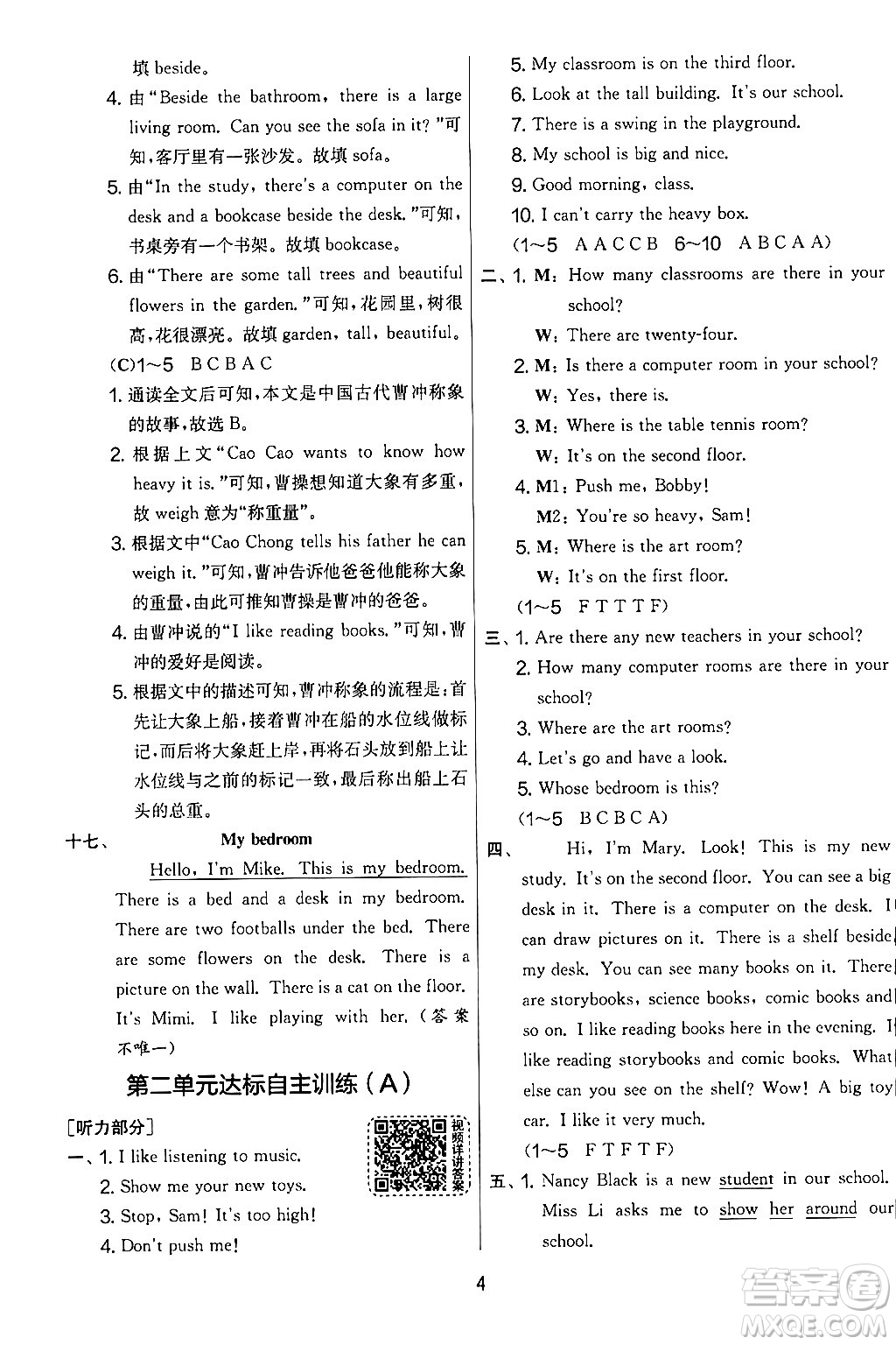 吉林教育出版社2024年秋實驗班提優(yōu)大考卷五年級英語上冊譯林版答案