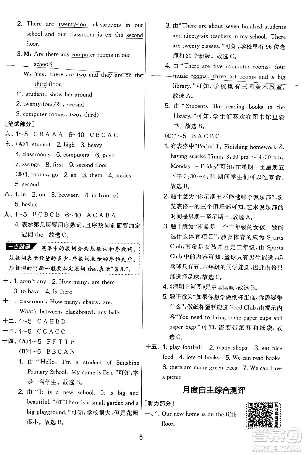 吉林教育出版社2024年秋實驗班提優(yōu)大考卷五年級英語上冊譯林版答案