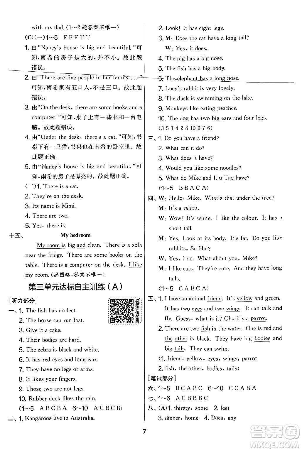 吉林教育出版社2024年秋實驗班提優(yōu)大考卷五年級英語上冊譯林版答案